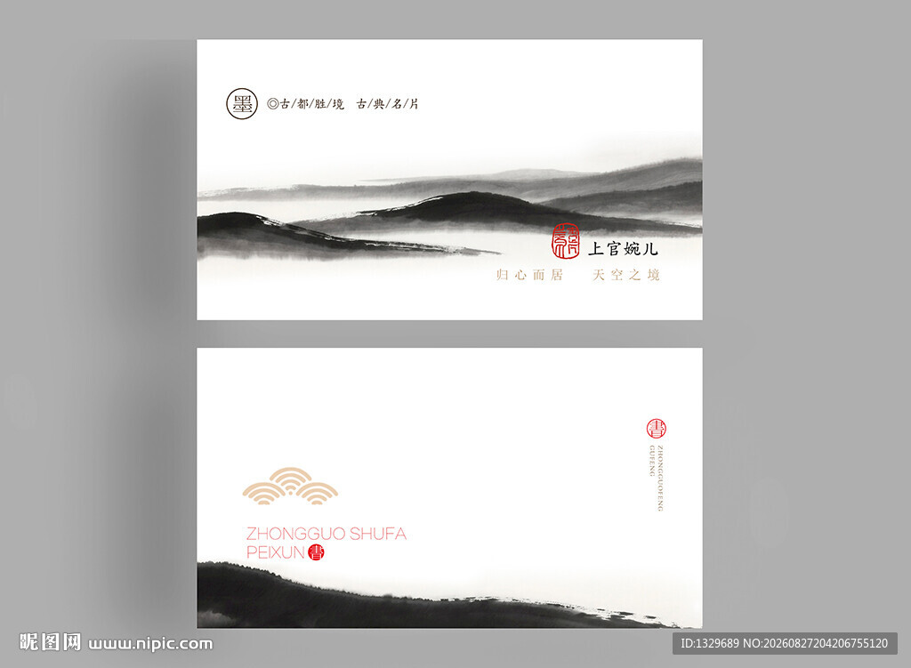 中国风名片