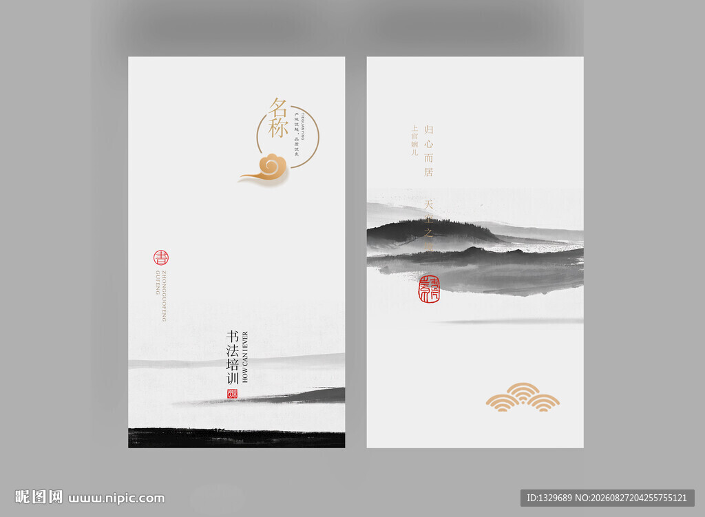 中国风名片