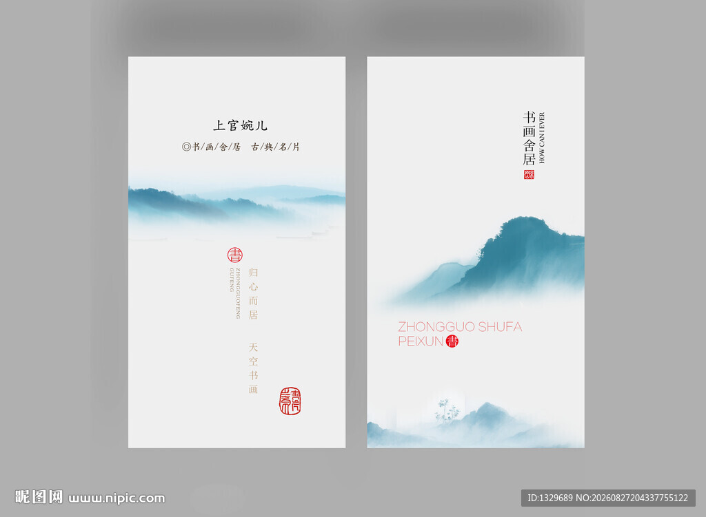 中国风名片