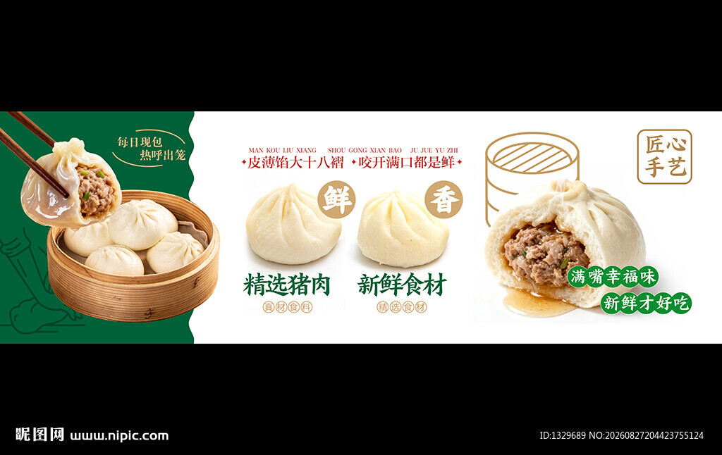 包子