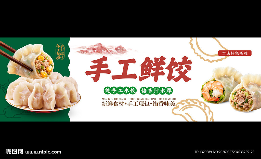 饺子海报