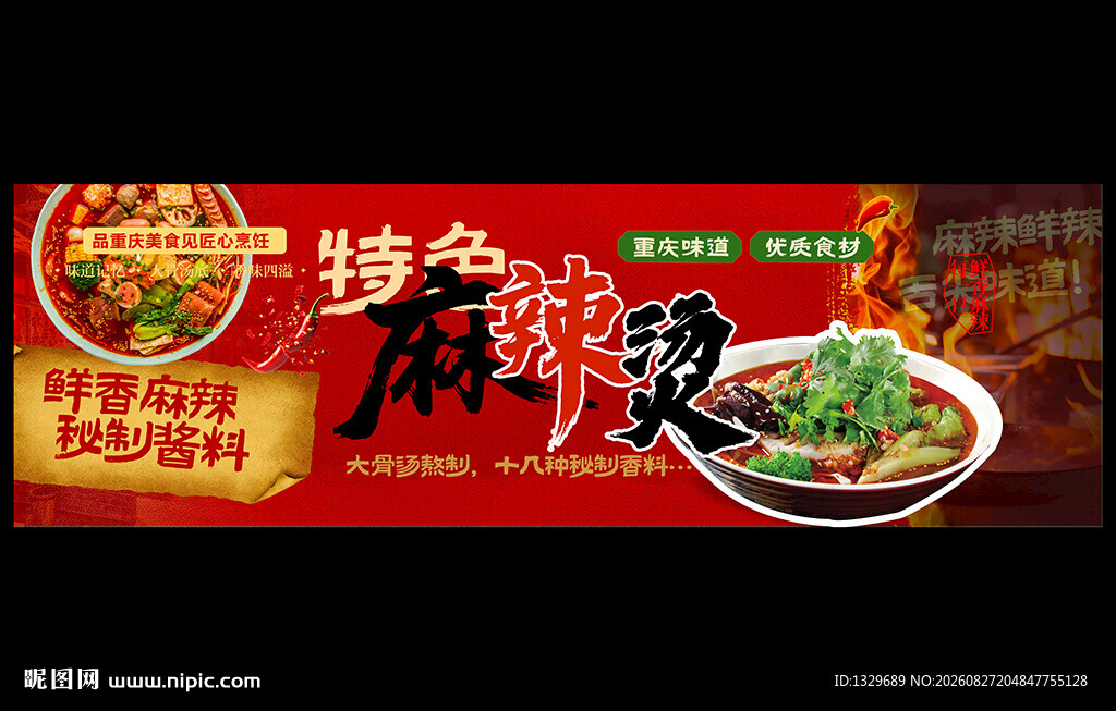麻辣烫