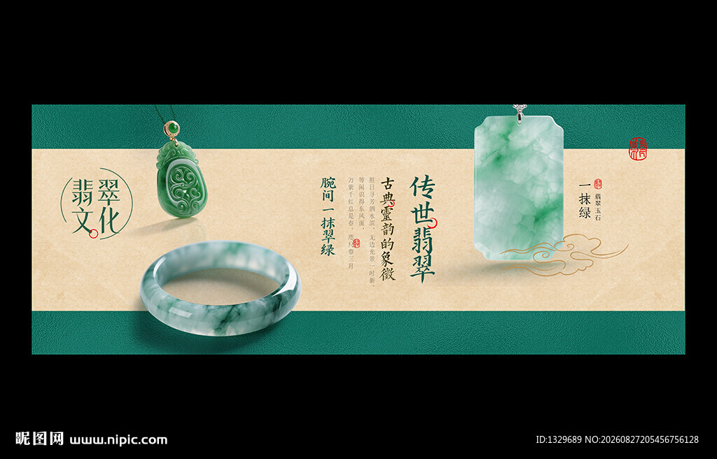 翡翠海报