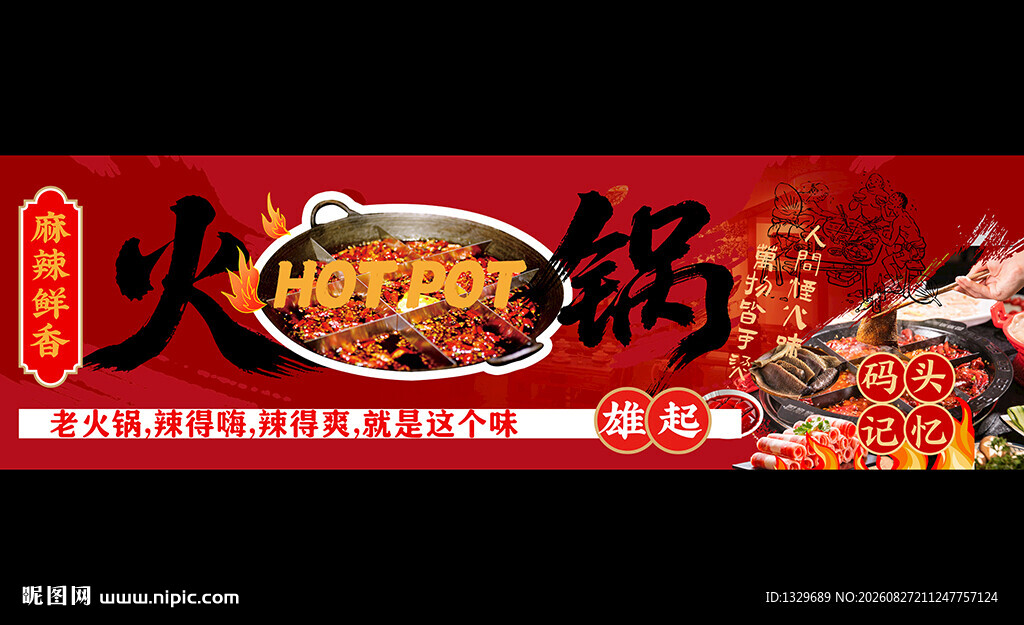 重庆火锅