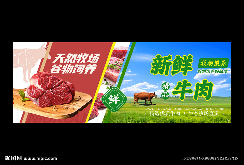 牛肉海报
