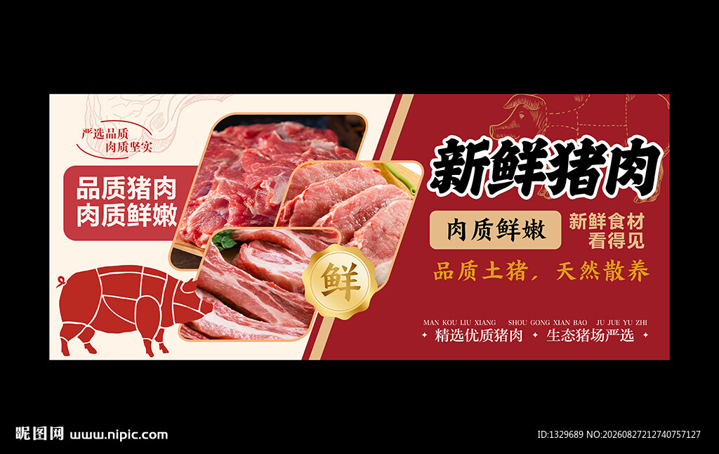 猪肉海报