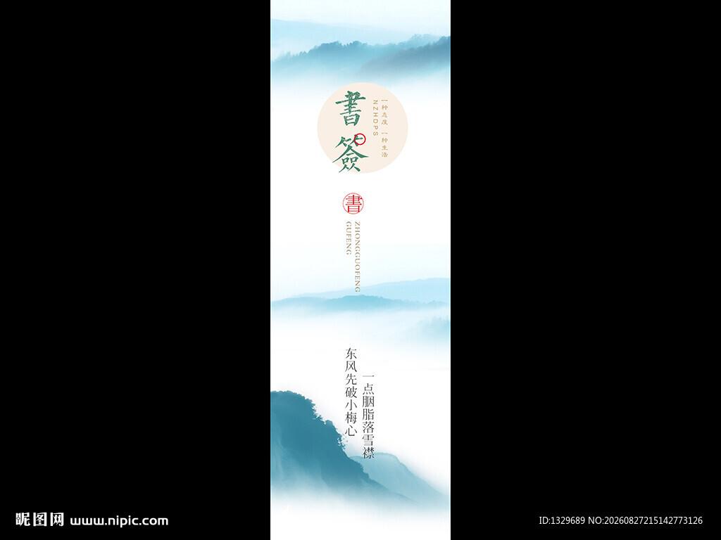 中国风书签