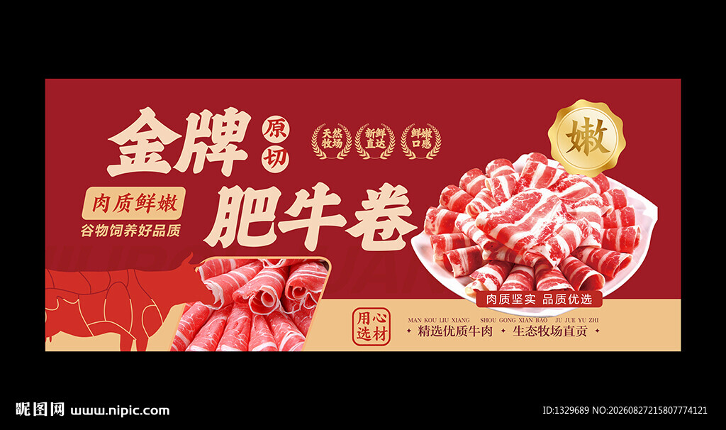牛肉卷