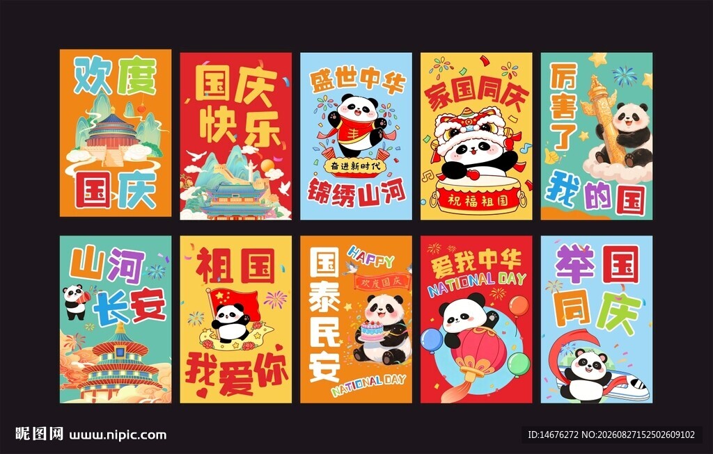 国庆氛围感吊旗串旗