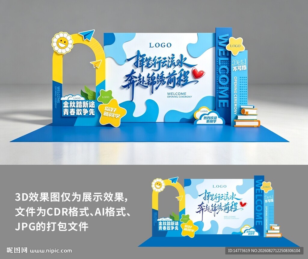 校园迎新毕业典礼打卡装置