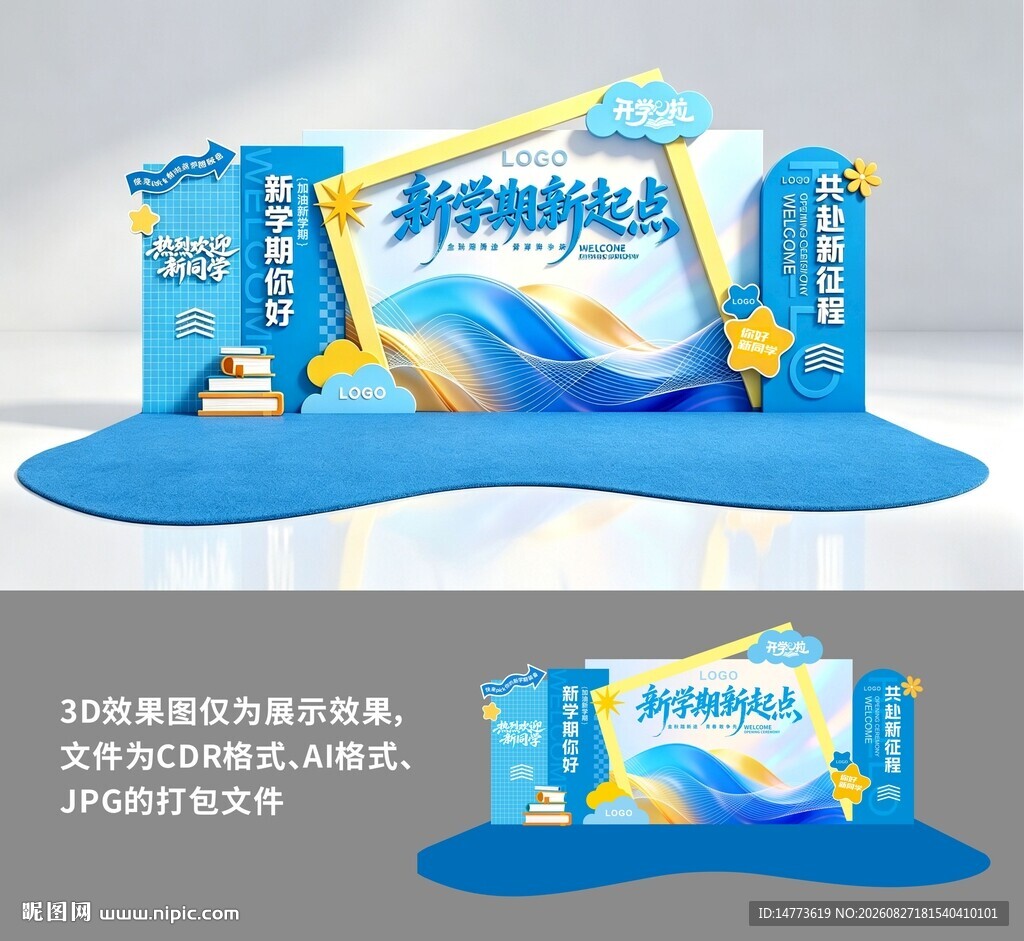 校园迎新毕业典礼打卡装置