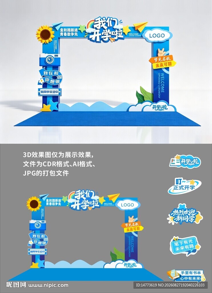 校园迎新毕业典礼打卡装置手举牌