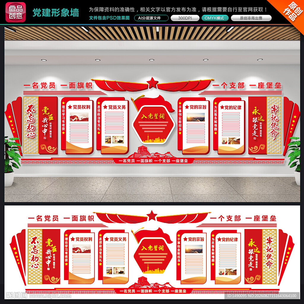 党建形象墙