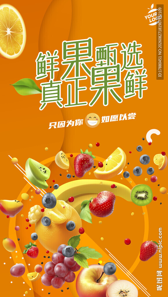 水果海报