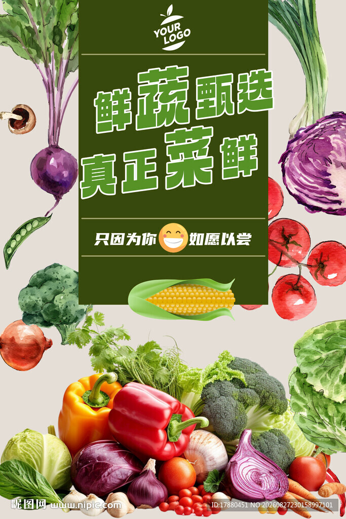 蔬菜海报