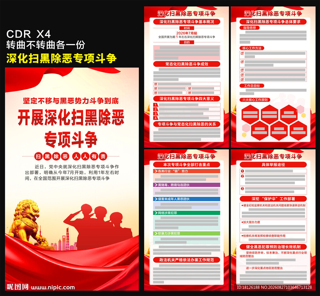 深化扫黑除恶专项斗争海报