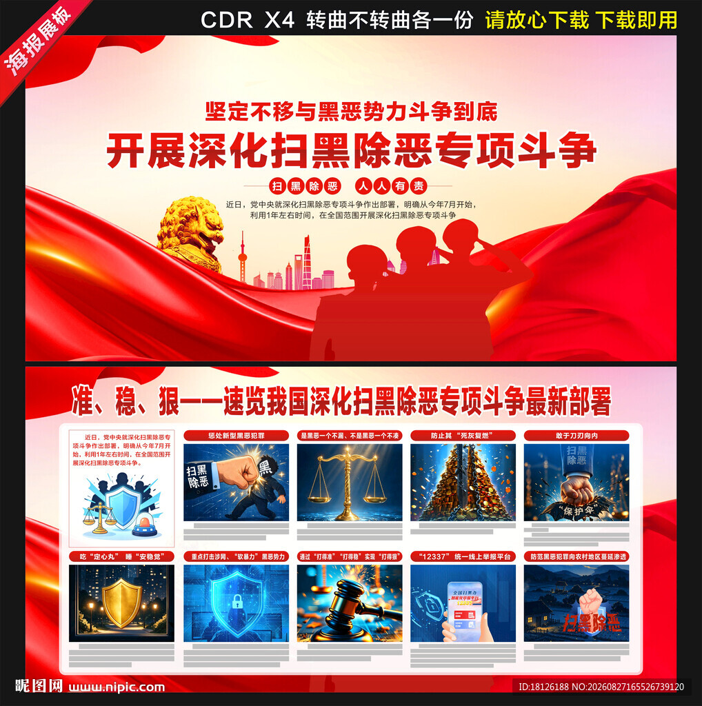 深化扫黑除恶专项斗争