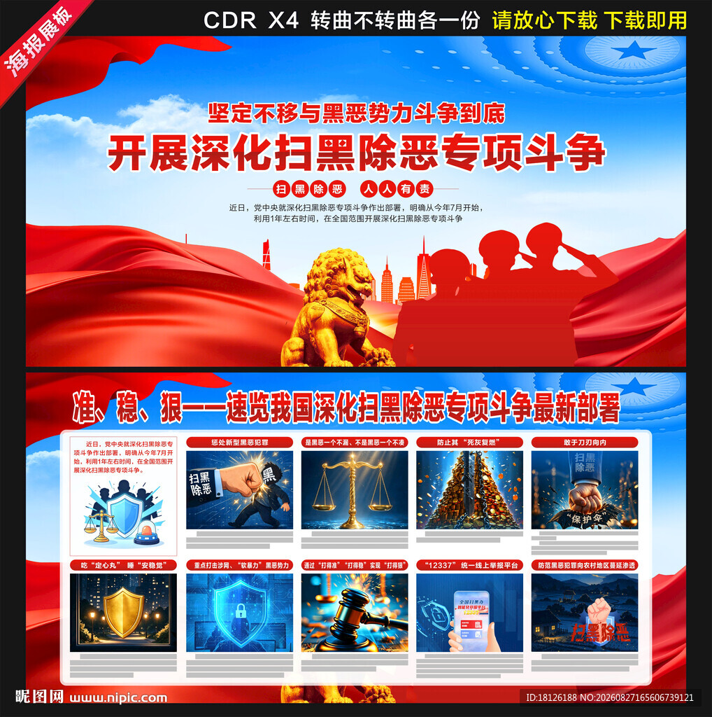 扫黑除恶专项斗争