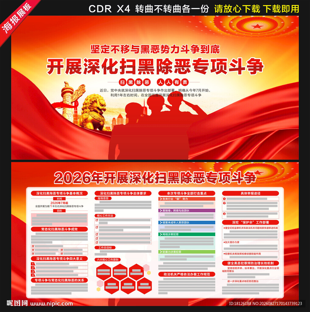 扫黑除恶专项斗争