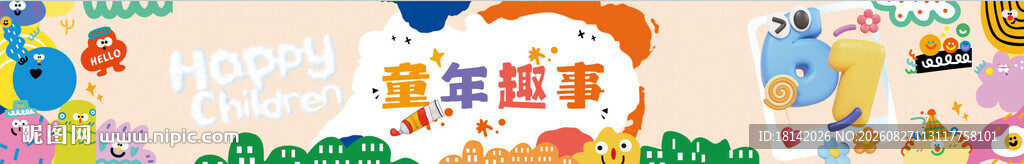 六一横幅
