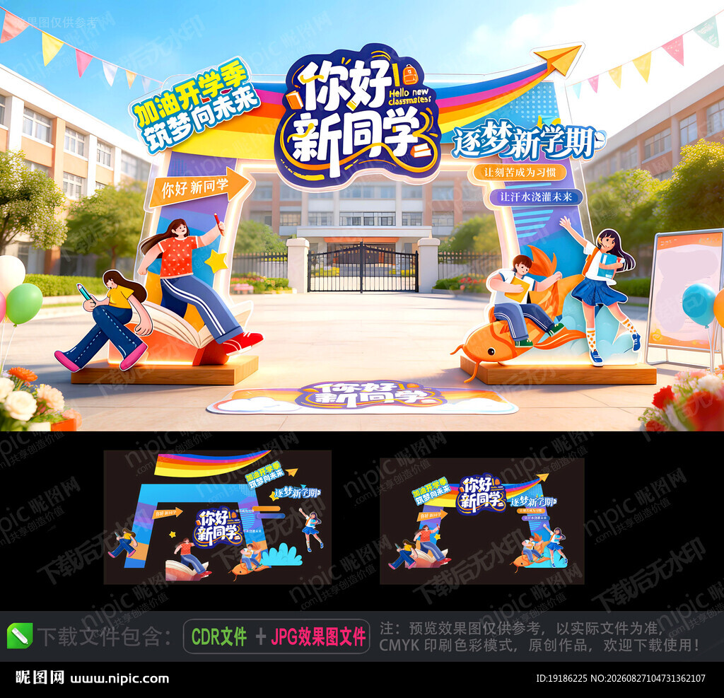 开学拱门拍照框