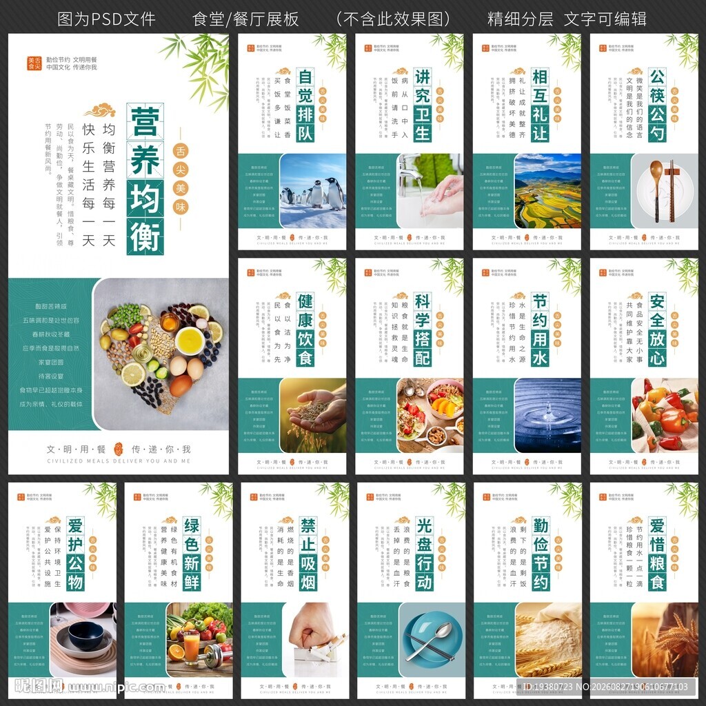 食堂文化标语