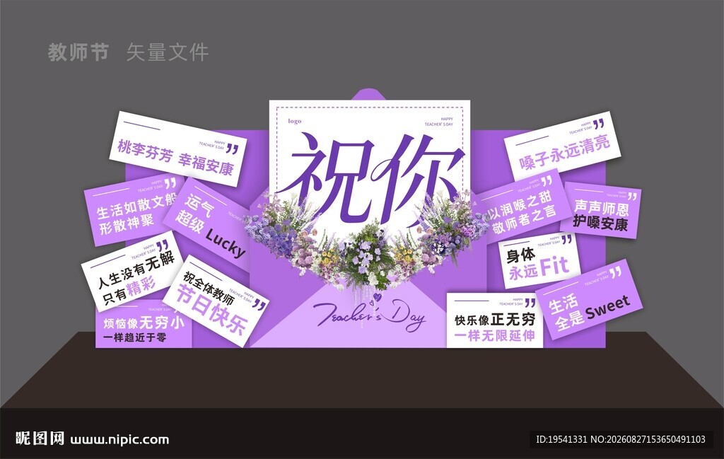 教师节美陈