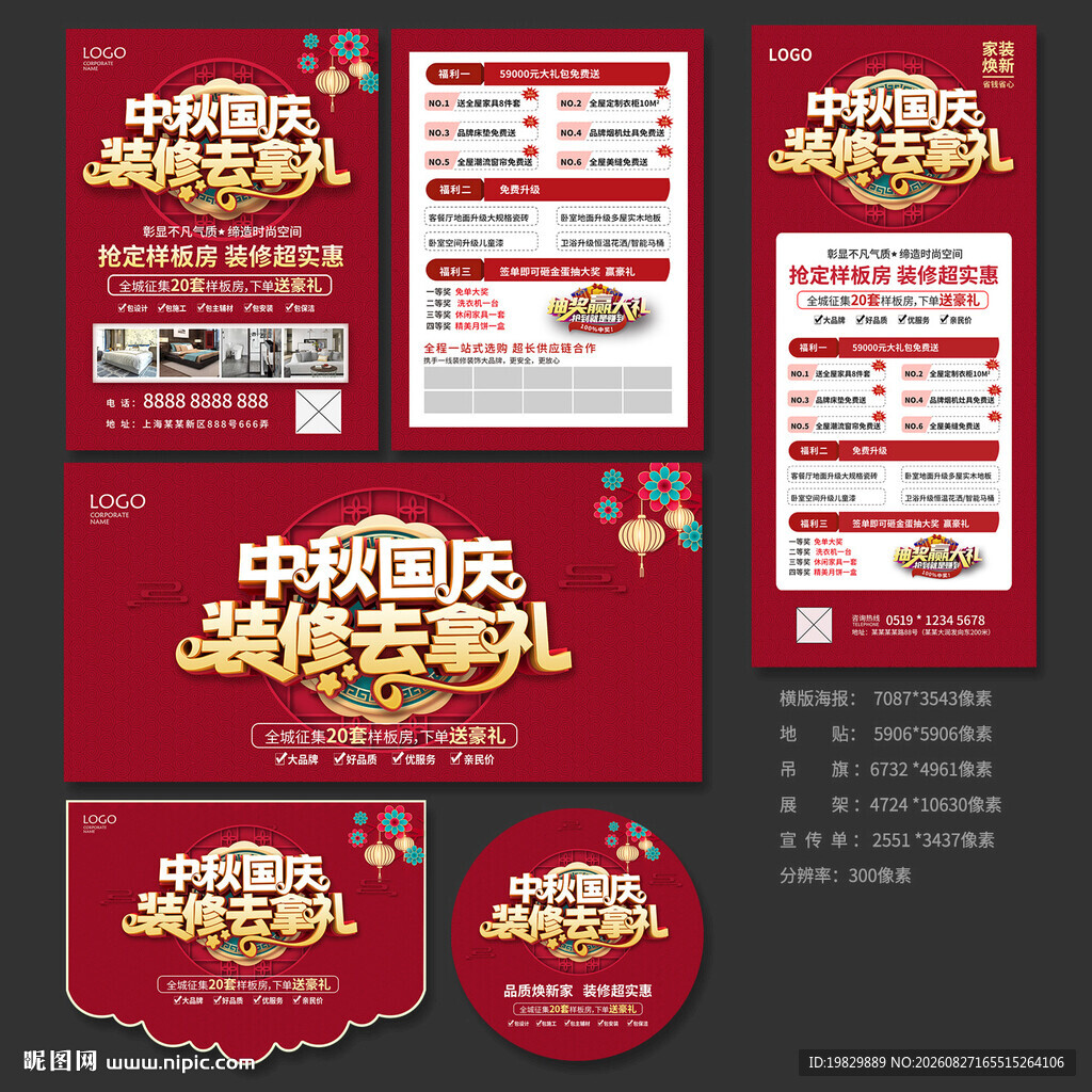 中秋国庆装修宣传单