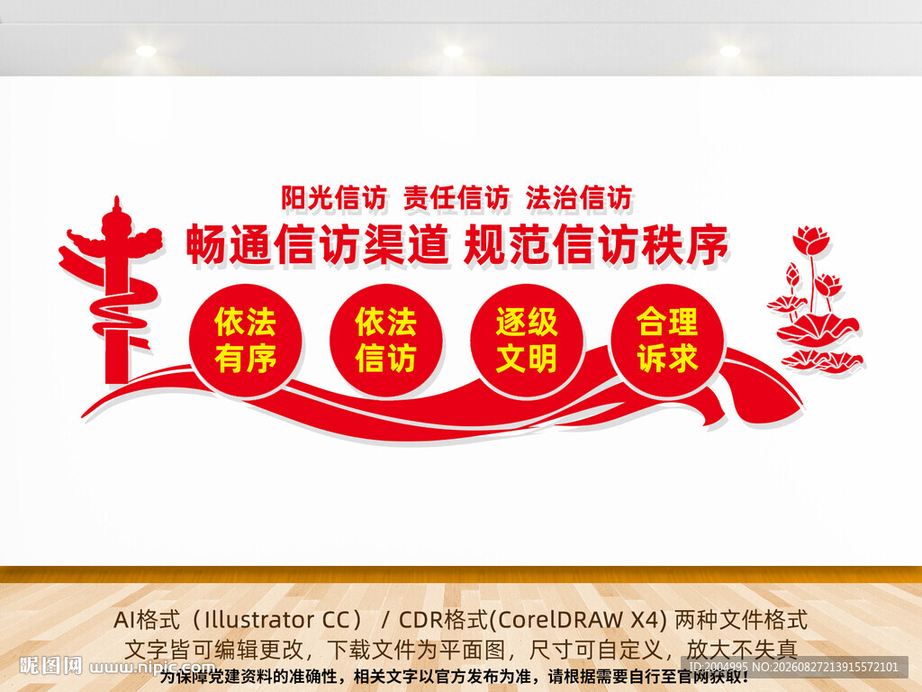 畅通信访渠道规范信访秩序
