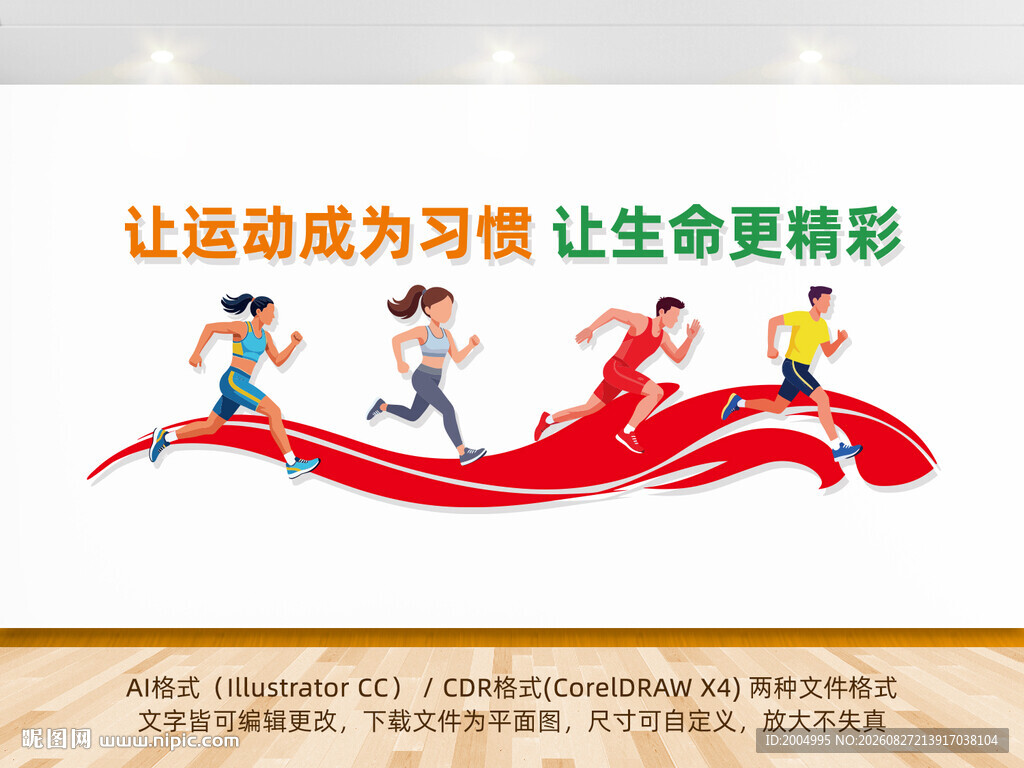 运动健康文化墙