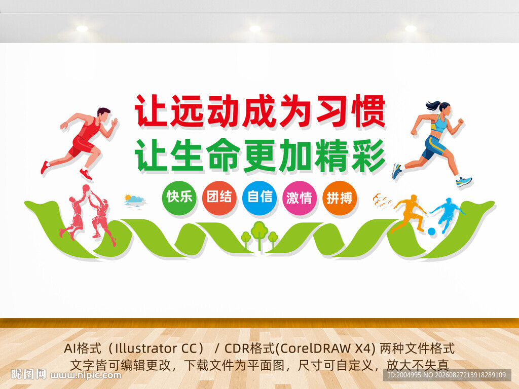 运动文化墙文体室