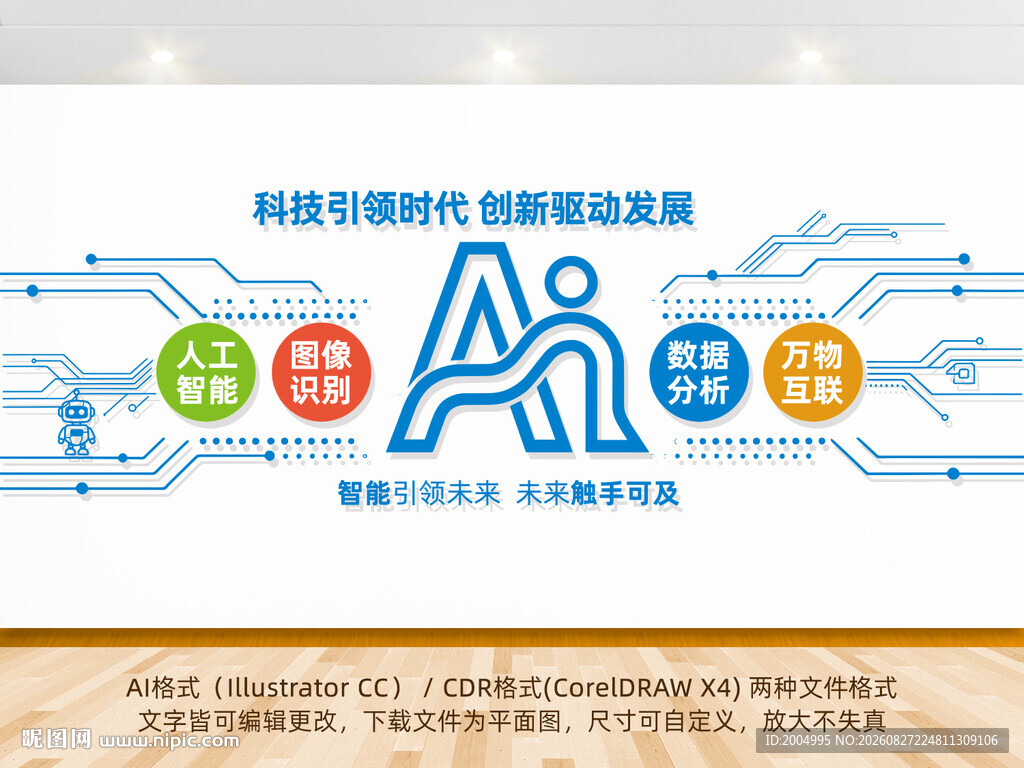 ai科技人工智能文化墙