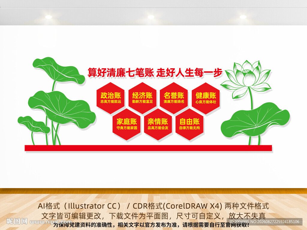 算好清廉七笔账