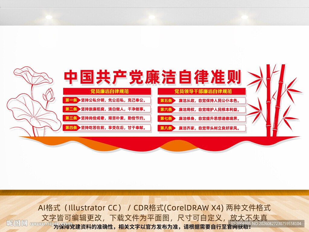 廉洁自律准则