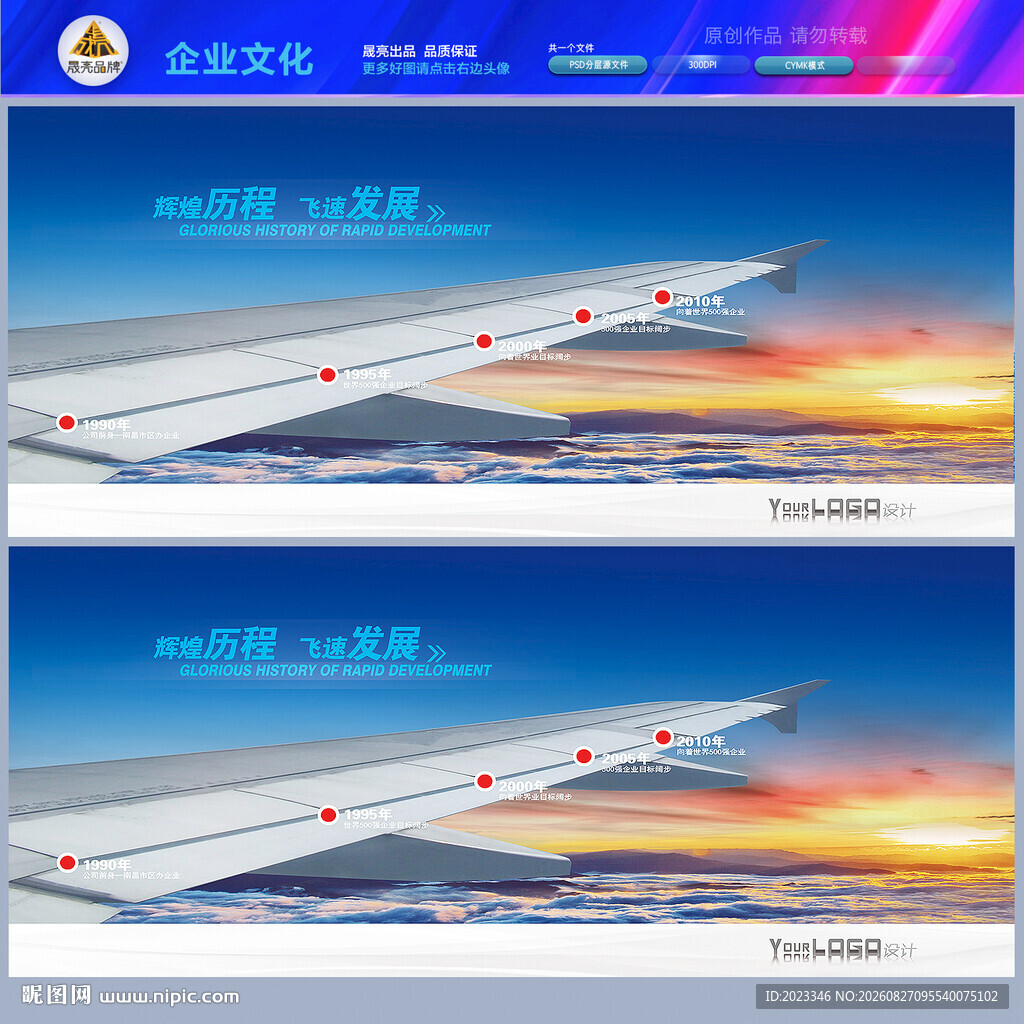 征程历程企业海报