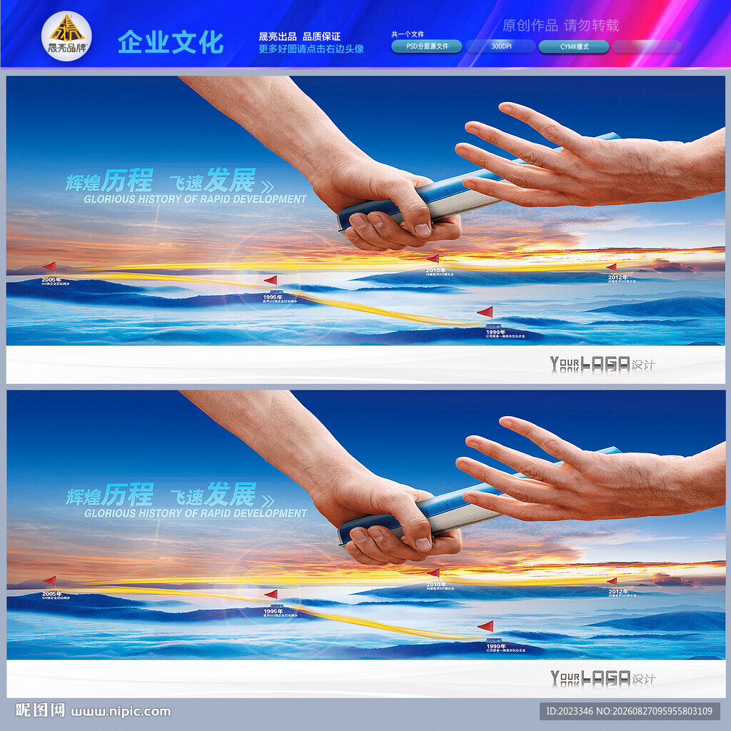企业发展历程