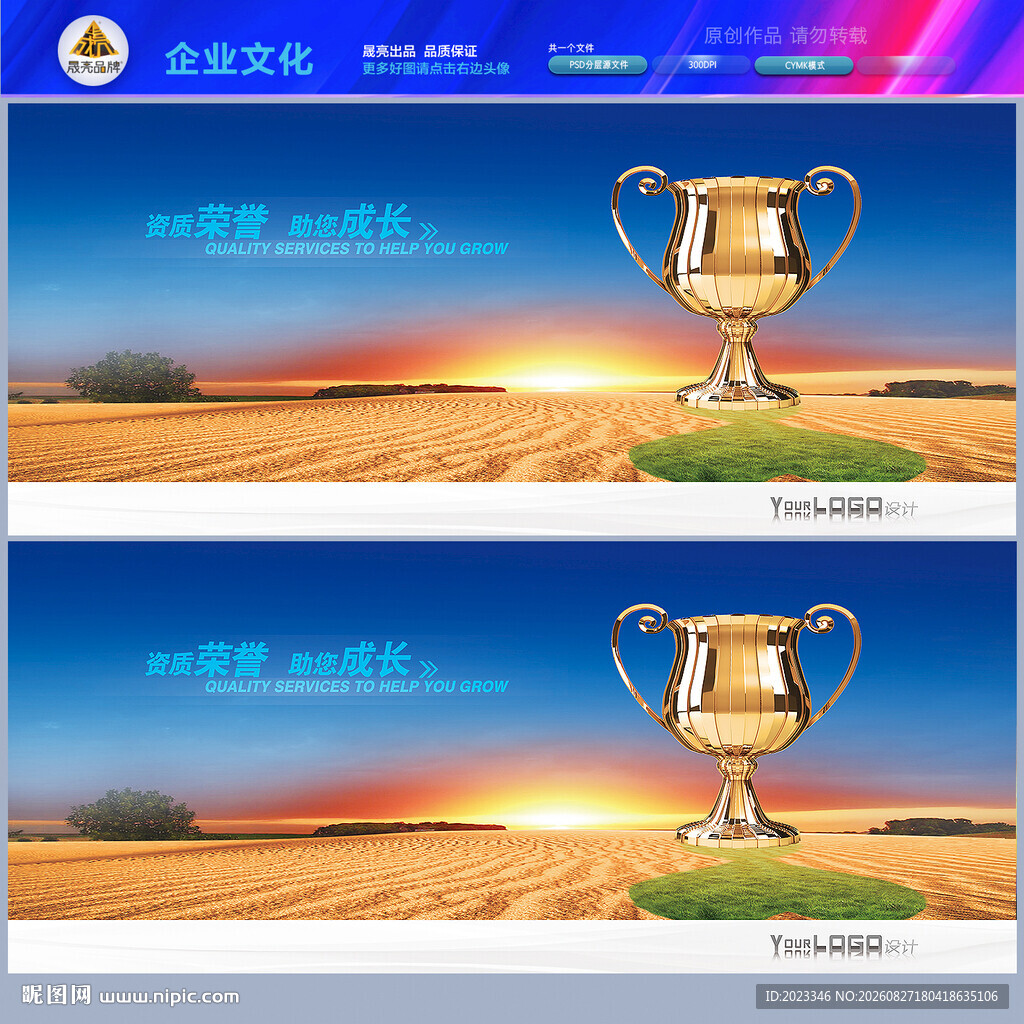 企业荣誉 奖杯形象墙