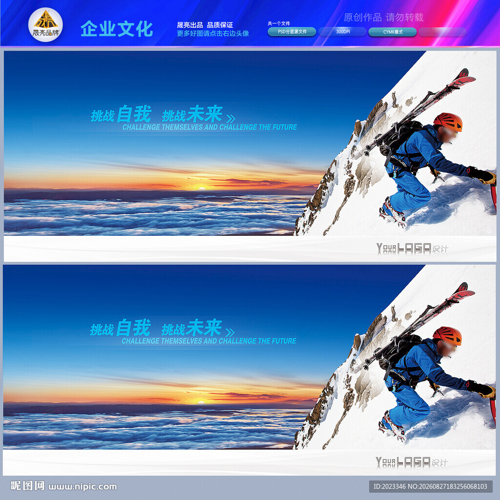 勇攀巅峰