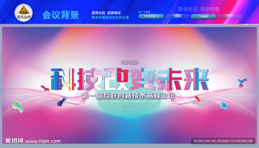 蓝色科技背景
