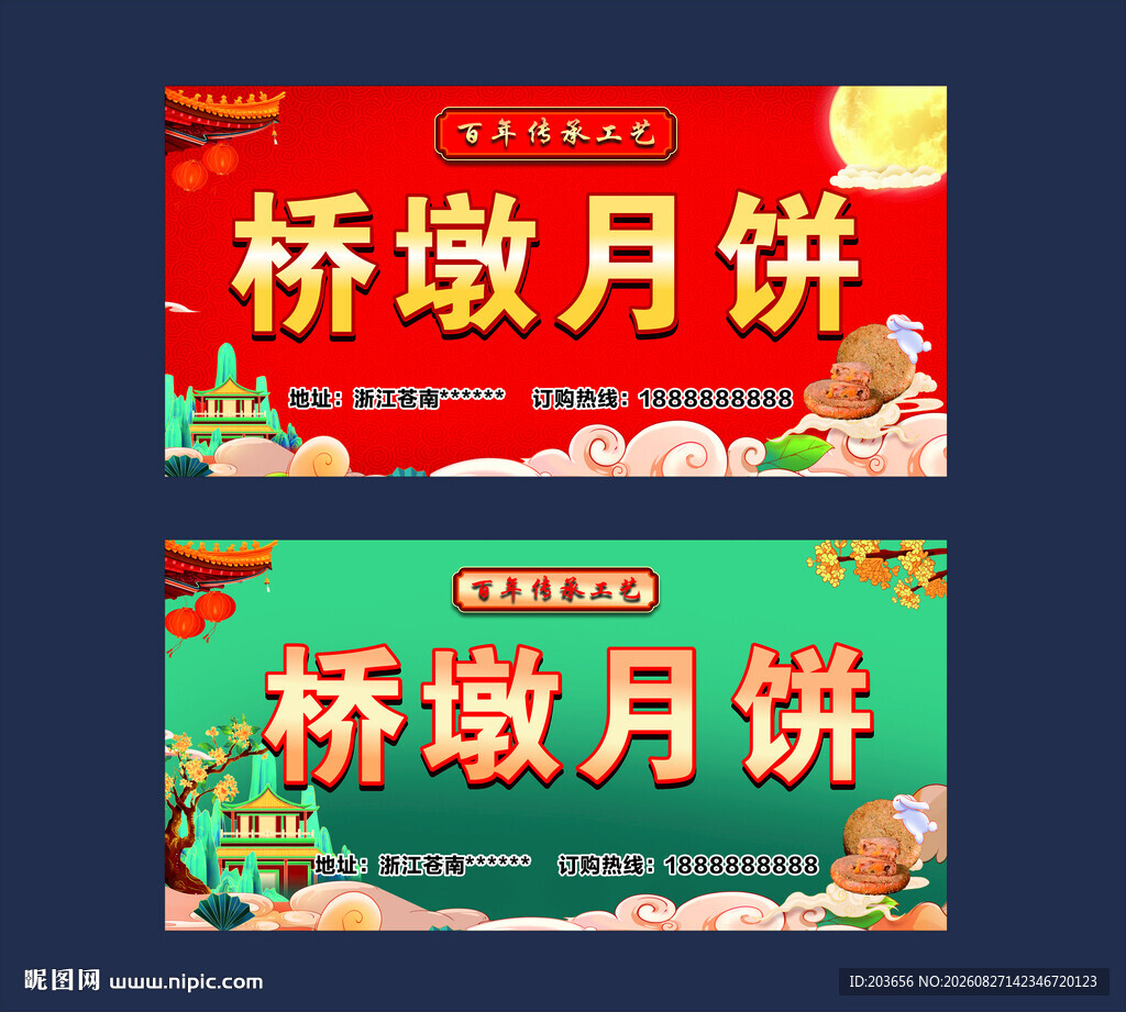 桥墩月饼  月饼  招牌