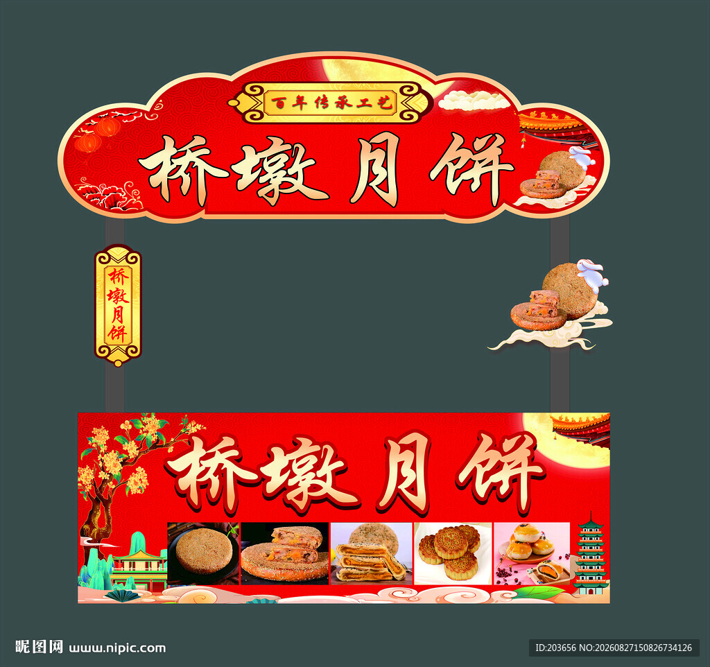 桥墩月饼  集市  月饼  摊