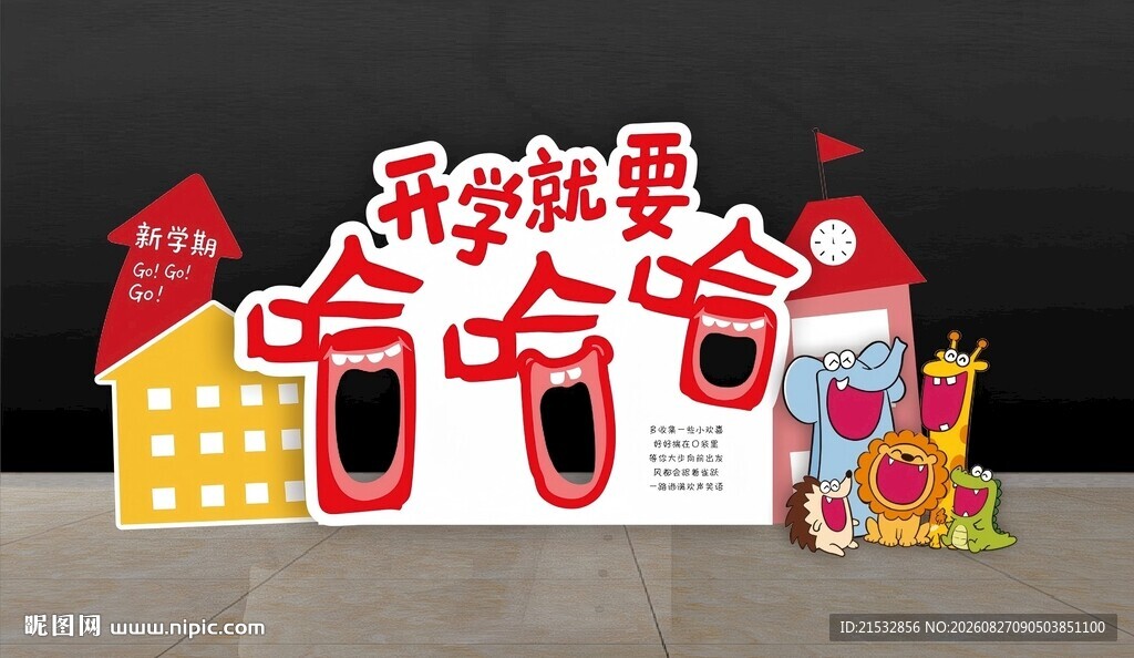 开学就要哈哈哈美陈