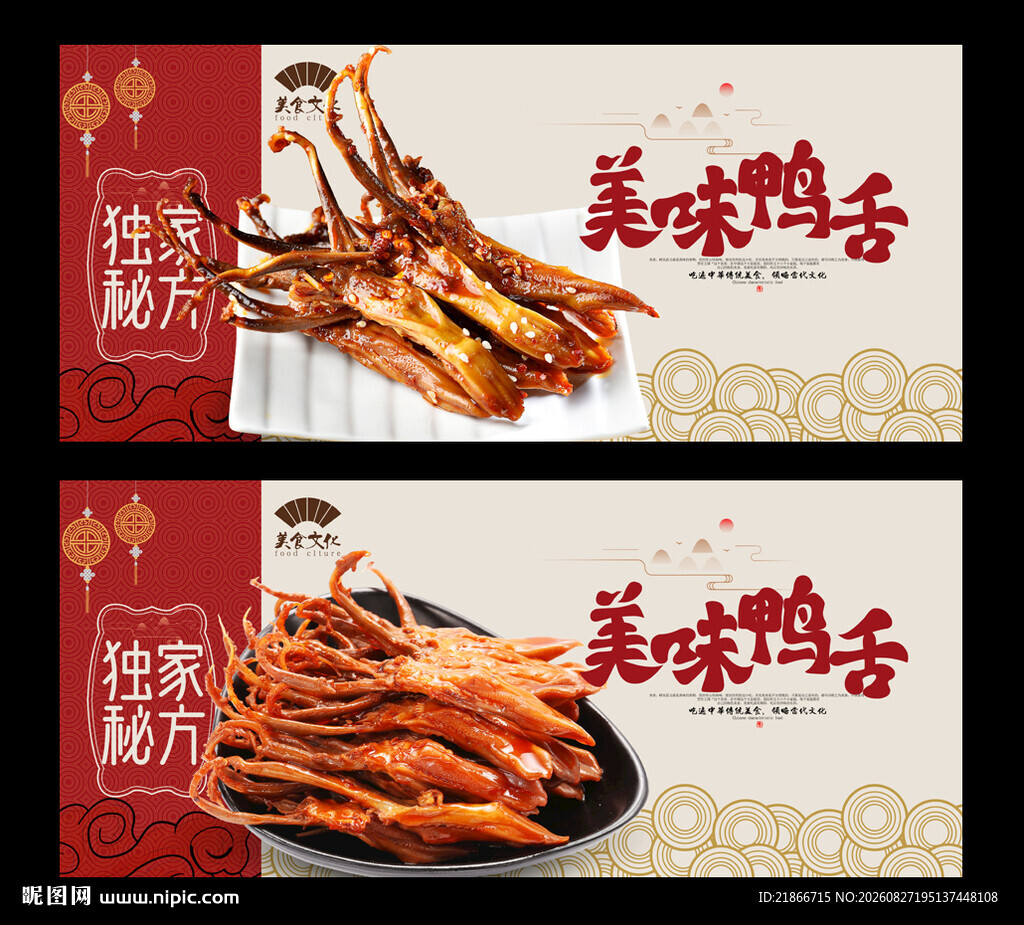 鸭舌