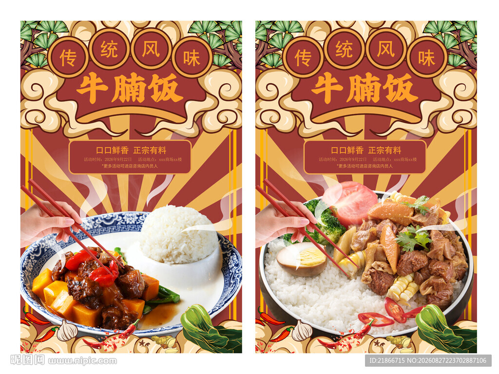 牛腩饭