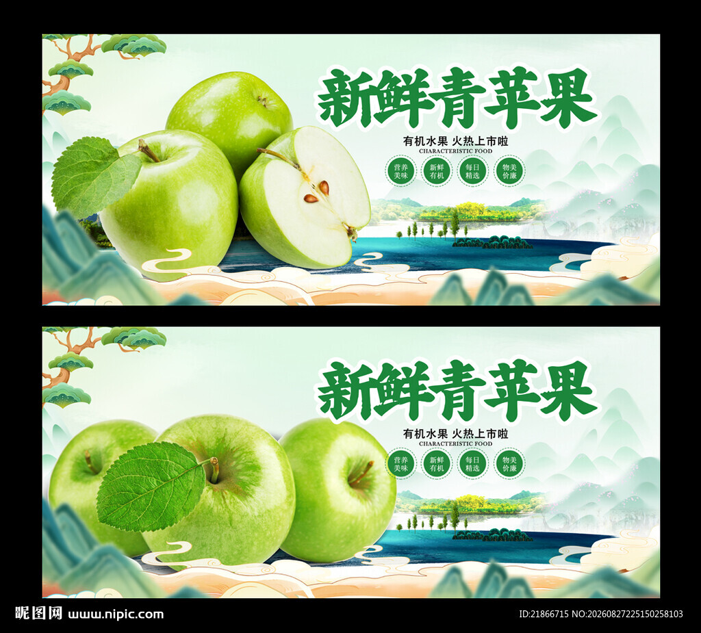 青苹果