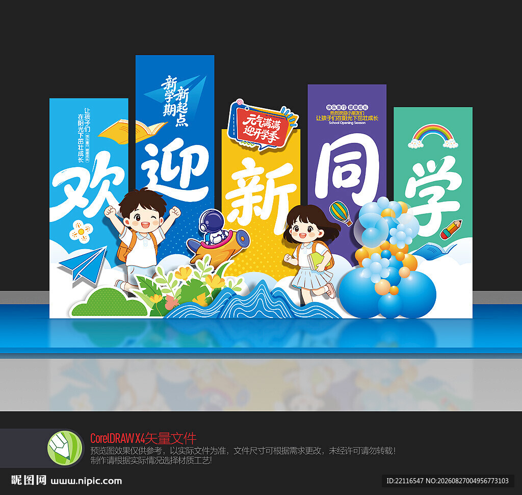欢迎新同学美陈