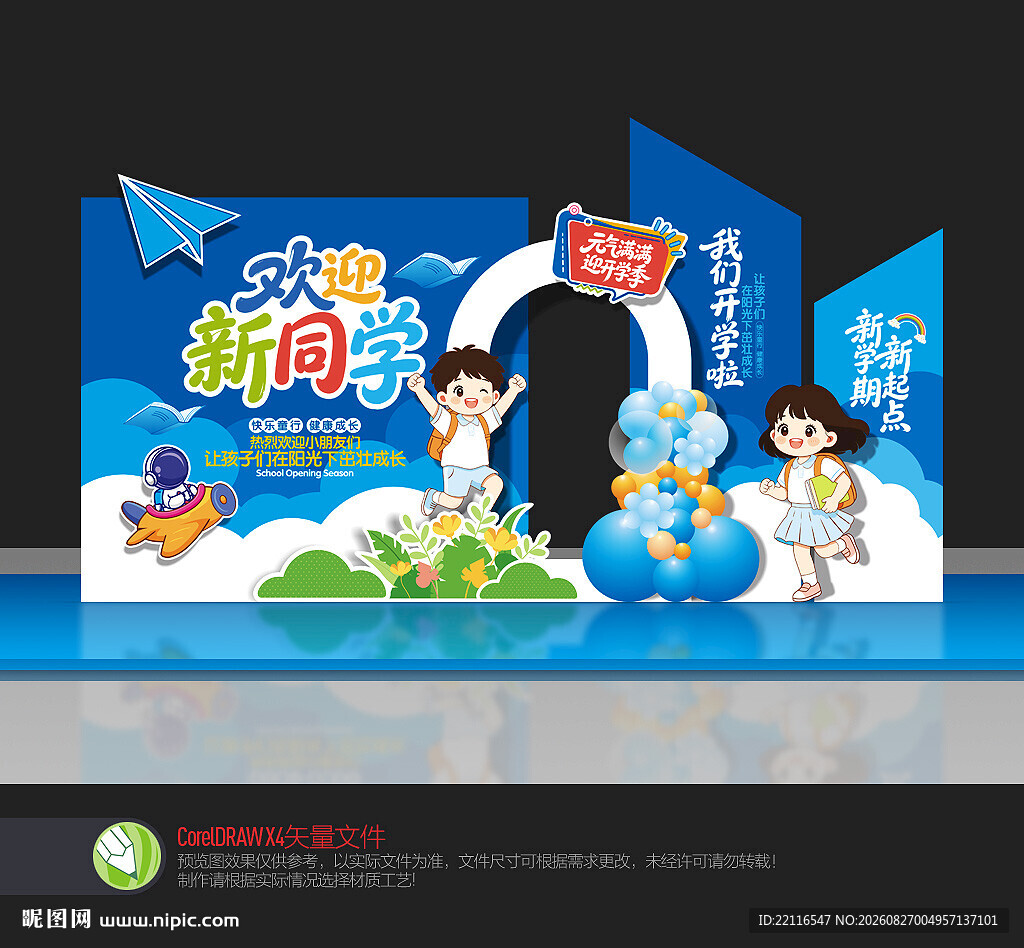 幼儿园迎新美陈