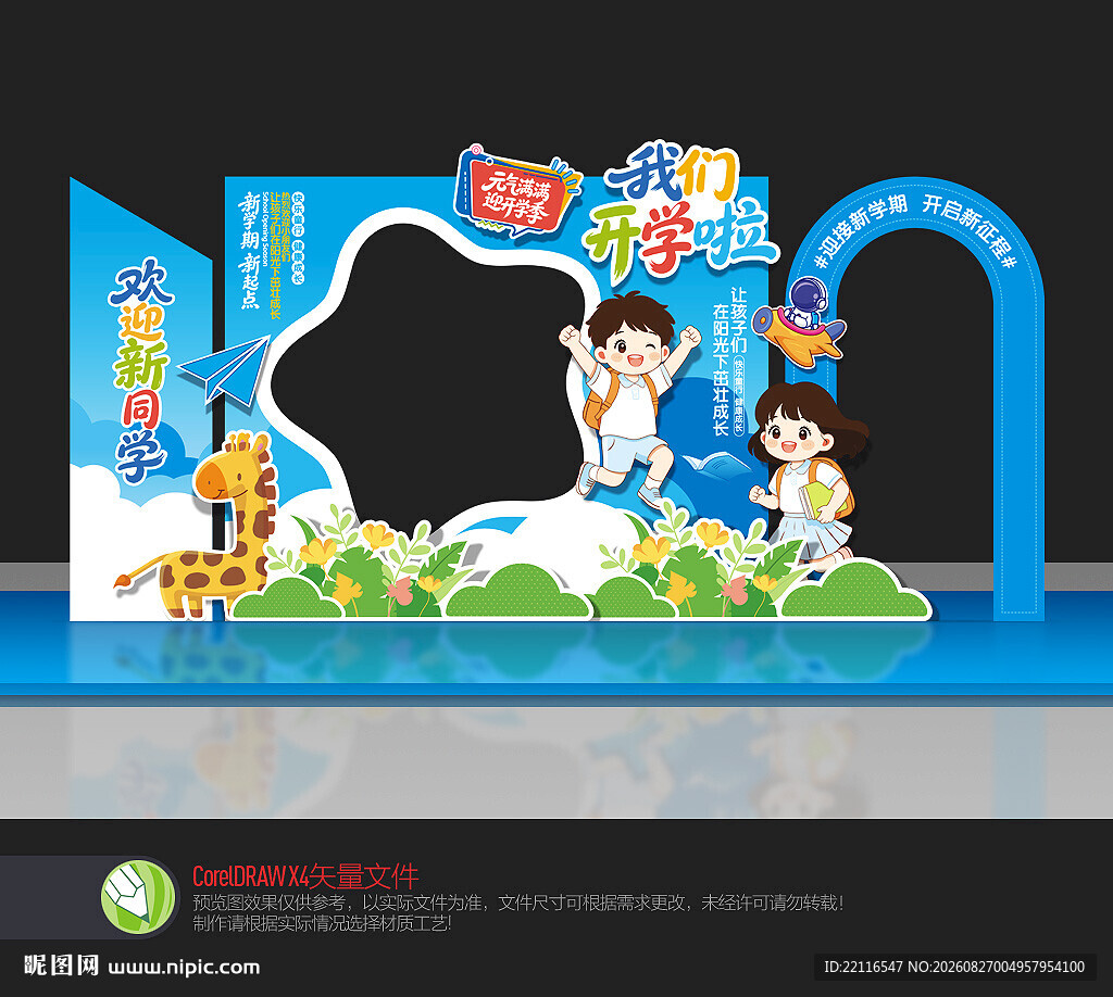开学打卡点