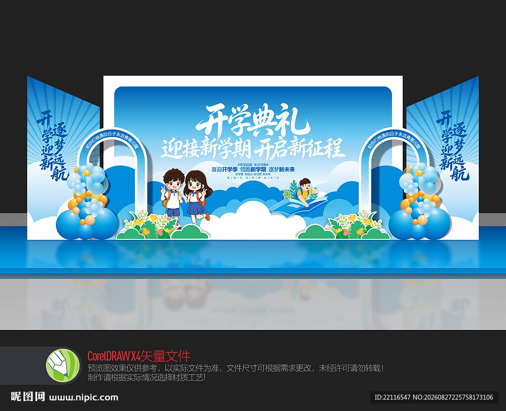 开学典礼美陈