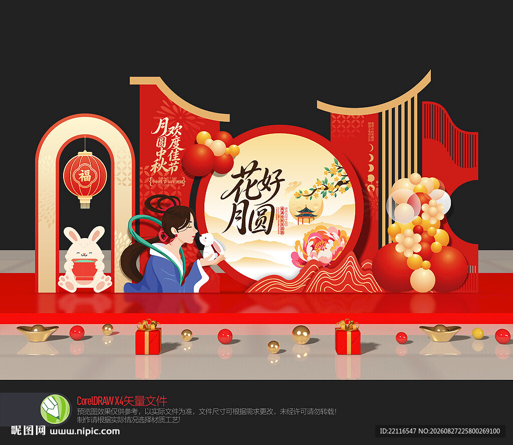 中秋美陈
